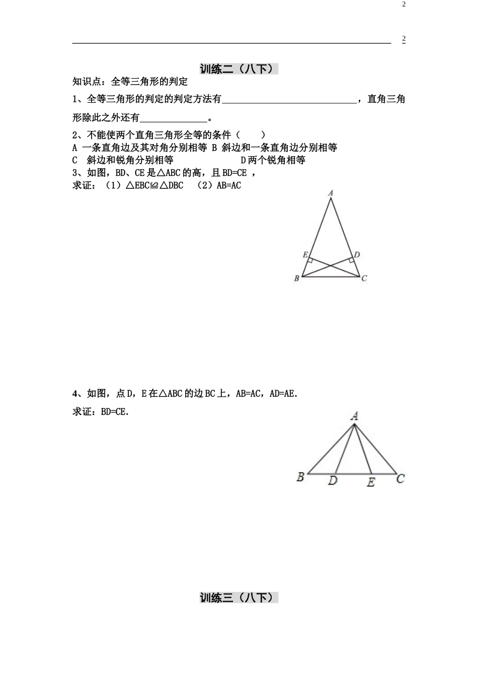 初中数学基础知识大集结（八下）_第2页