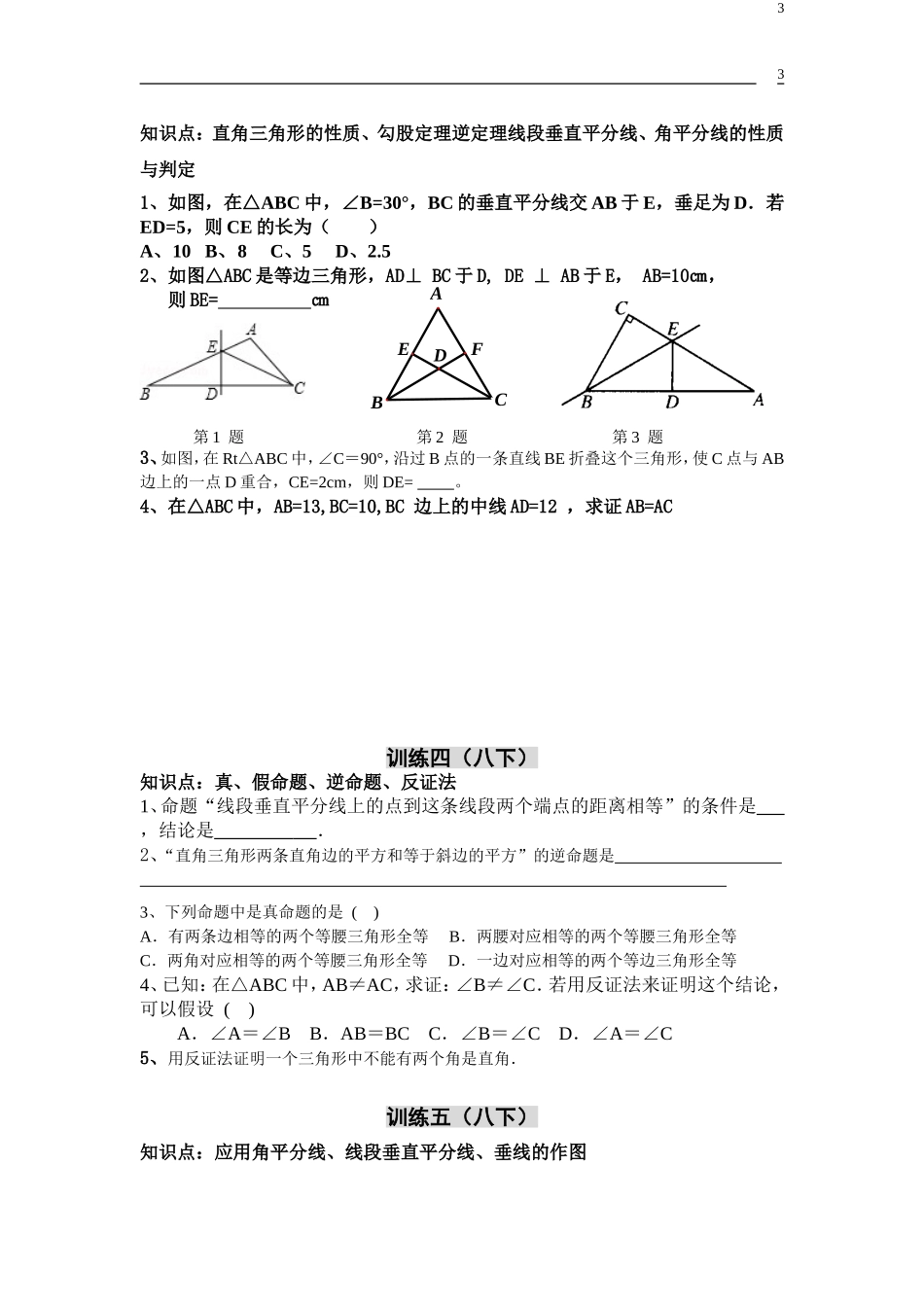 初中数学基础知识大集结（八下）_第3页