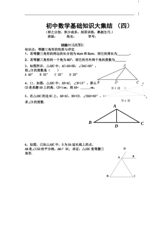 初中数学基础知识大集结（八下）