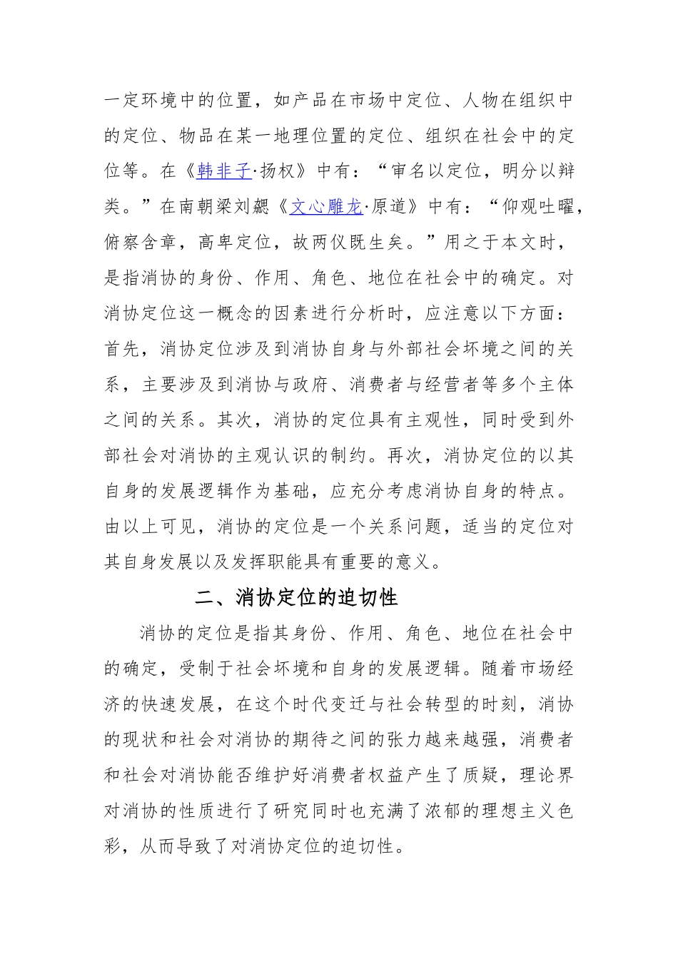 消费者协会定位之维度分析_第2页