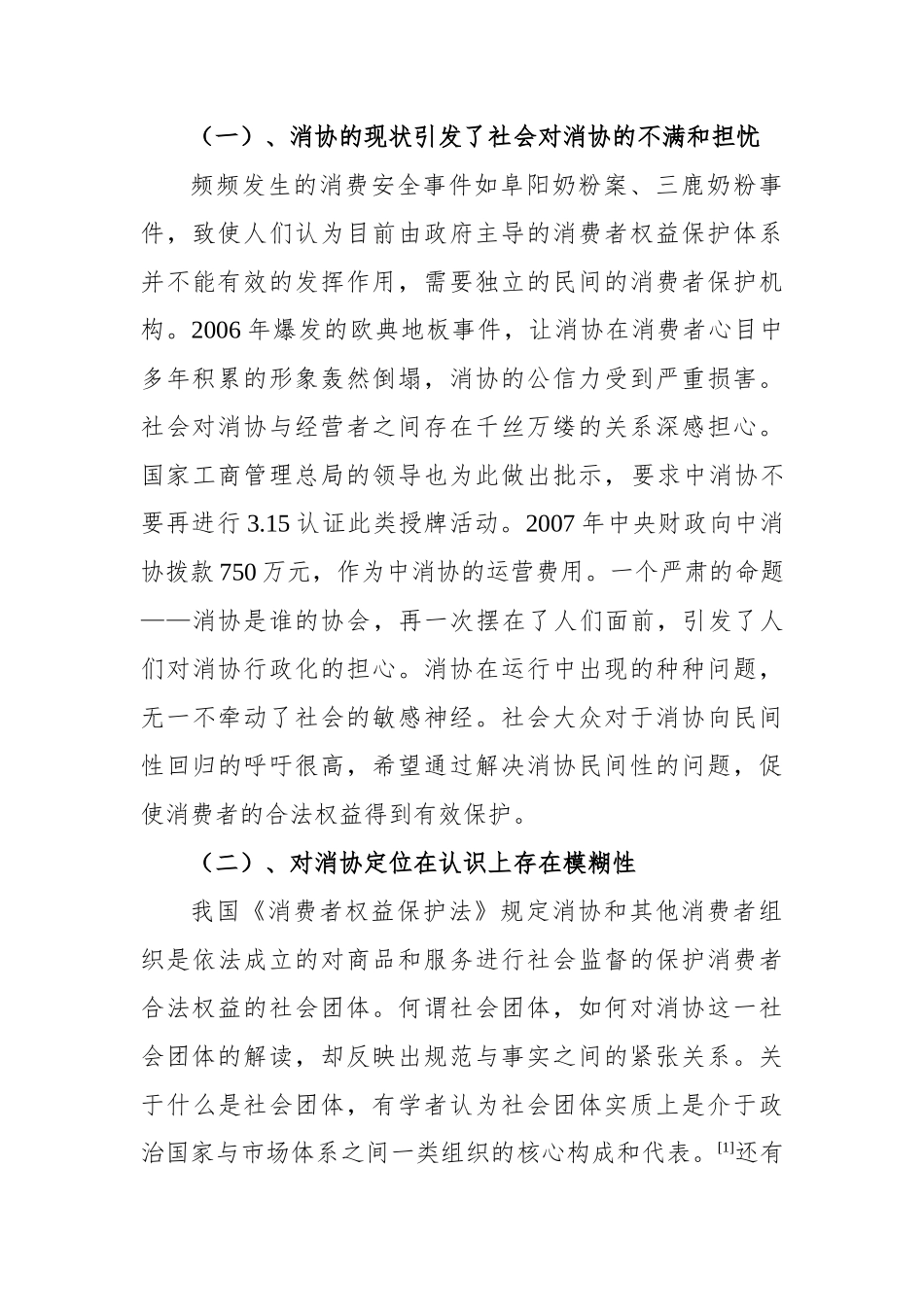 消费者协会定位之维度分析_第3页