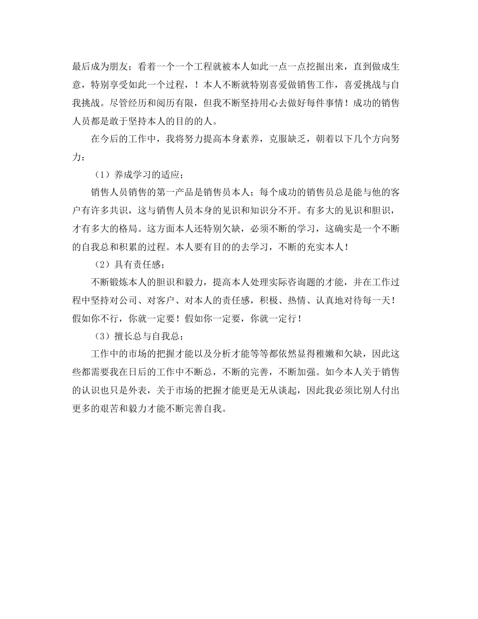 销售业务员个人月工作参考总结范文_第3页