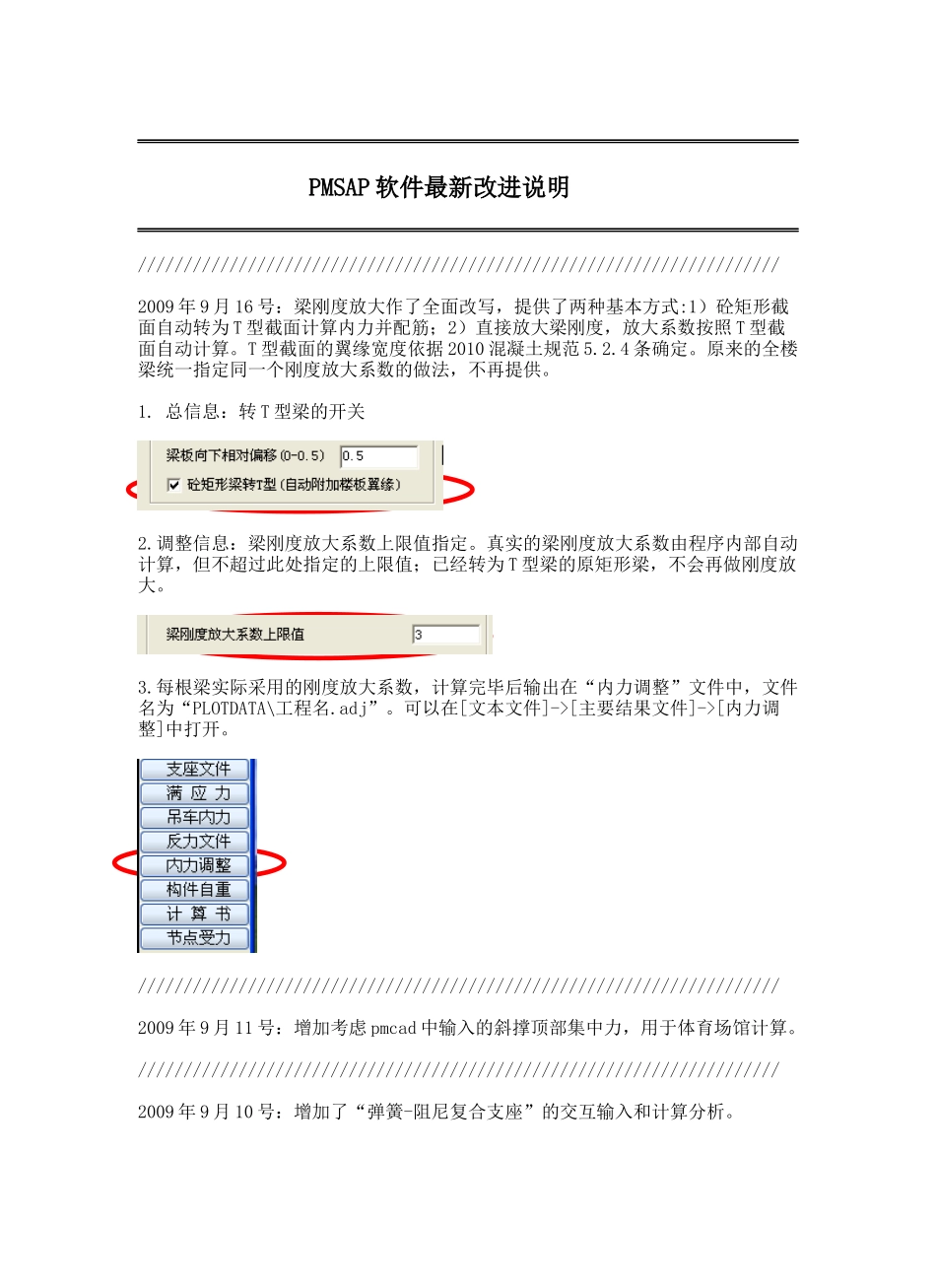 PMSAP软件最新改进解析_第1页