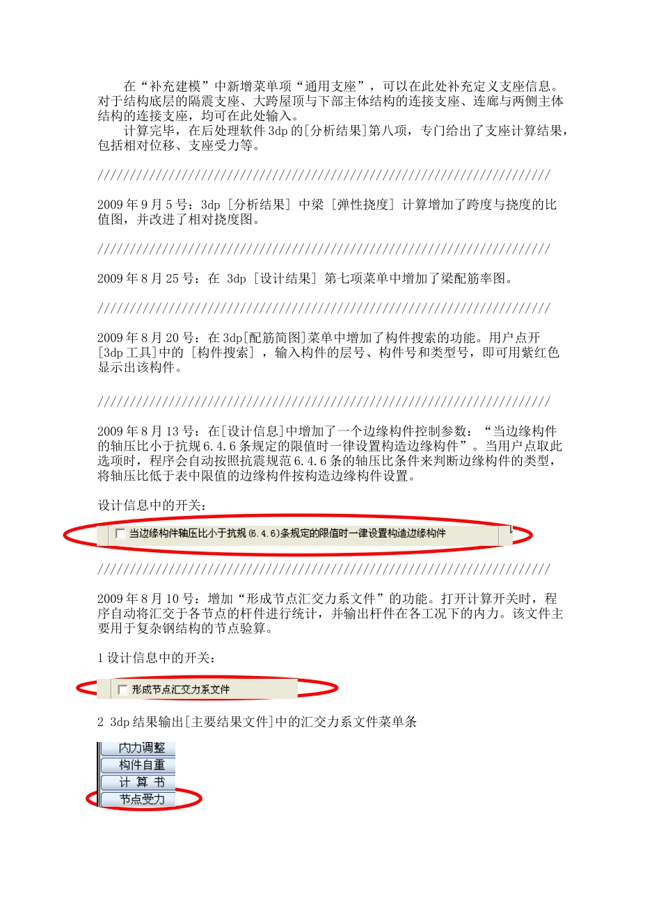 PMSAP软件最新改进解析_第2页