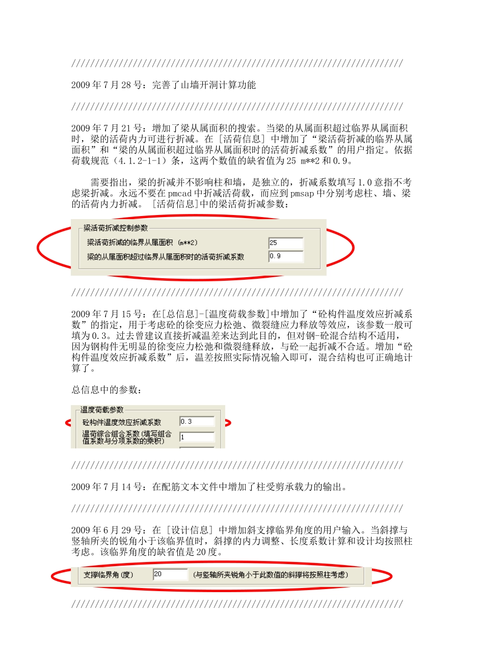 PMSAP软件最新改进解析_第3页