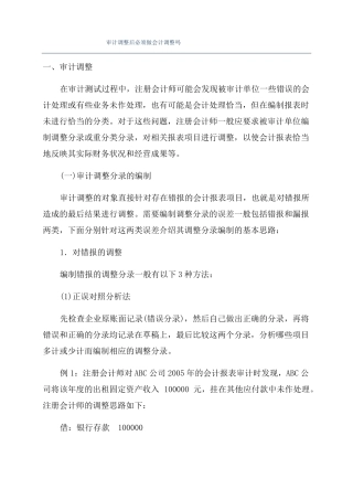 审计调整后必须做会计调整吗