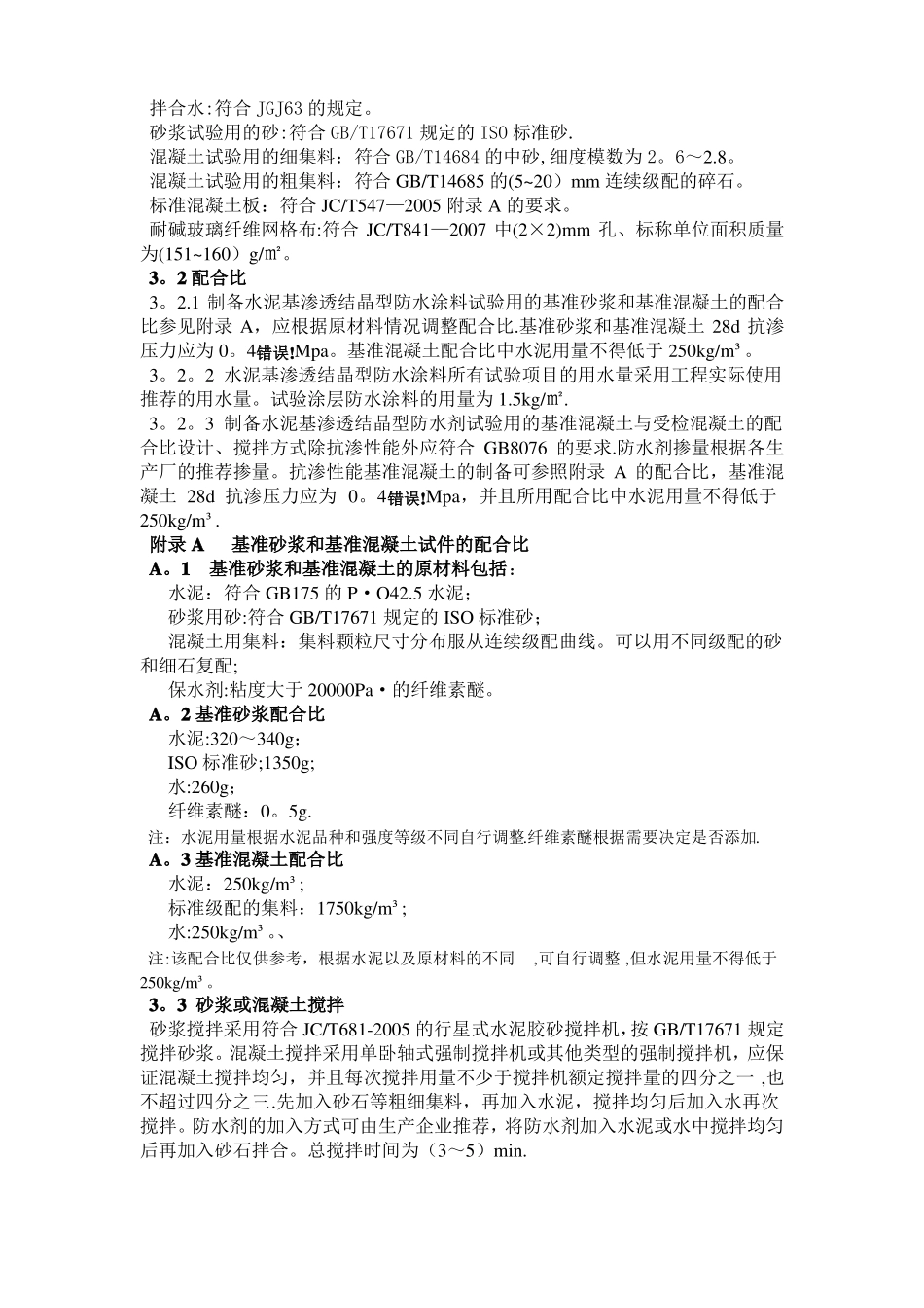 水泥基渗透结晶型防水材料作业指导书_第3页