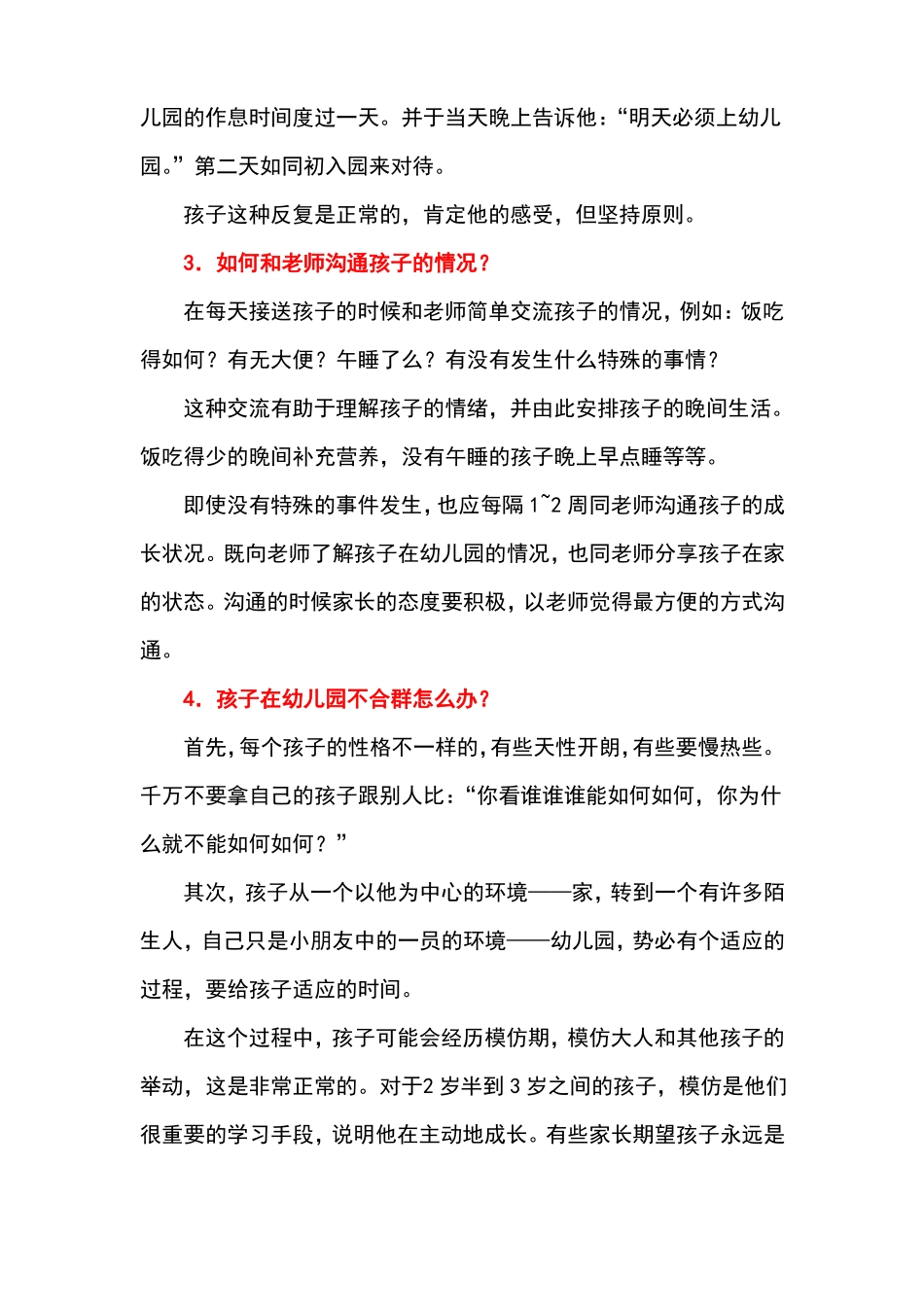 幼儿园家园共育共5篇小班秋季学期_第2页