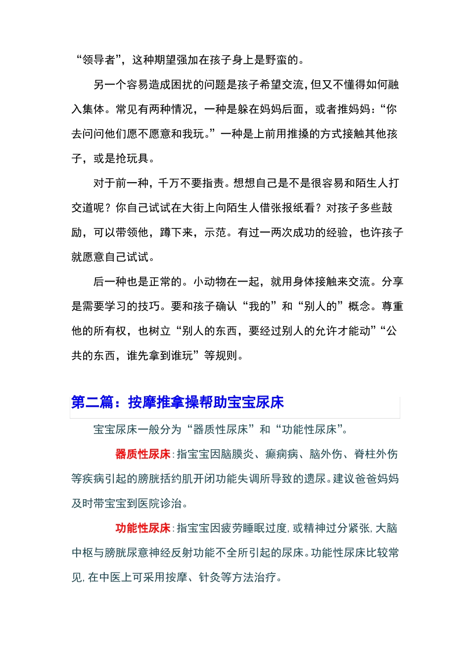 幼儿园家园共育共5篇小班秋季学期_第3页