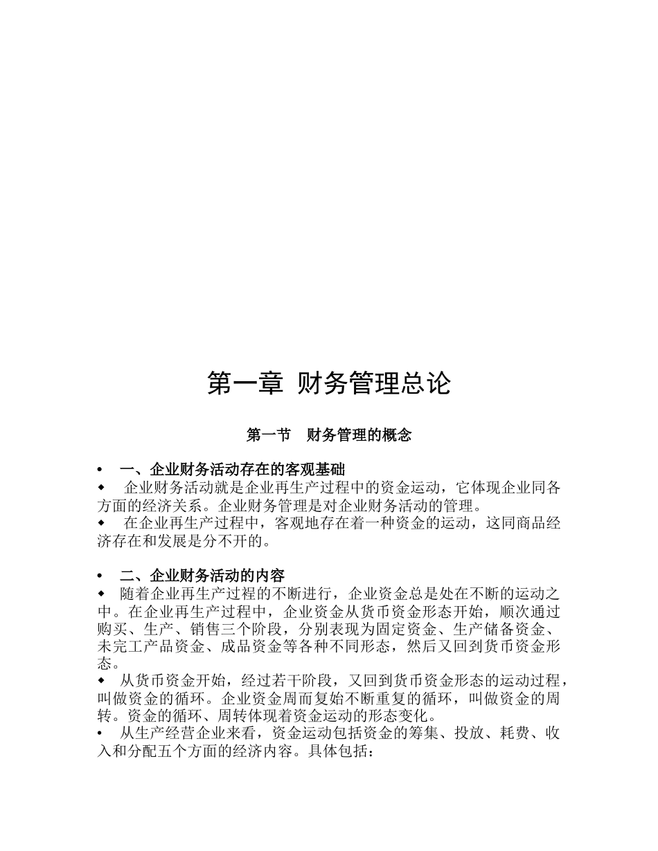 财务资产管理总论_第3页