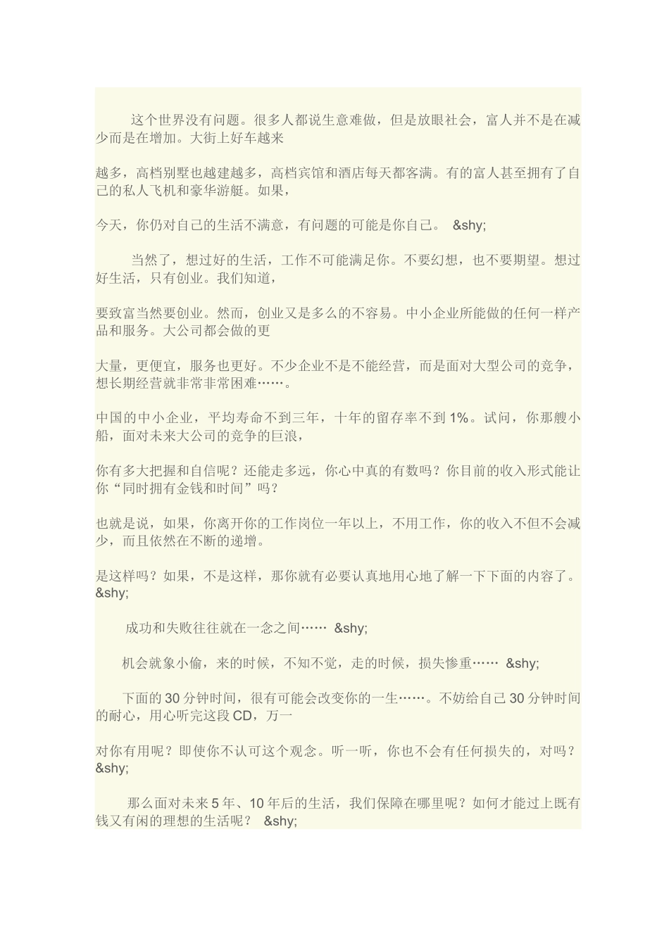 消费的财务智慧_第2页