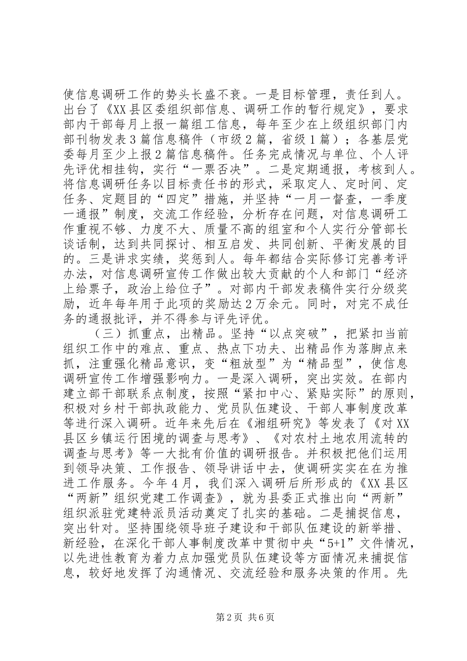 对调研信息宣传工作的回顾与思考报告_第2页