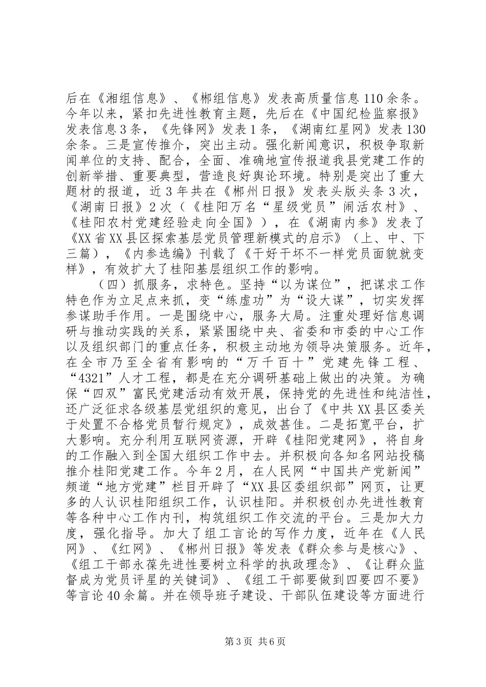 对调研信息宣传工作的回顾与思考报告_第3页