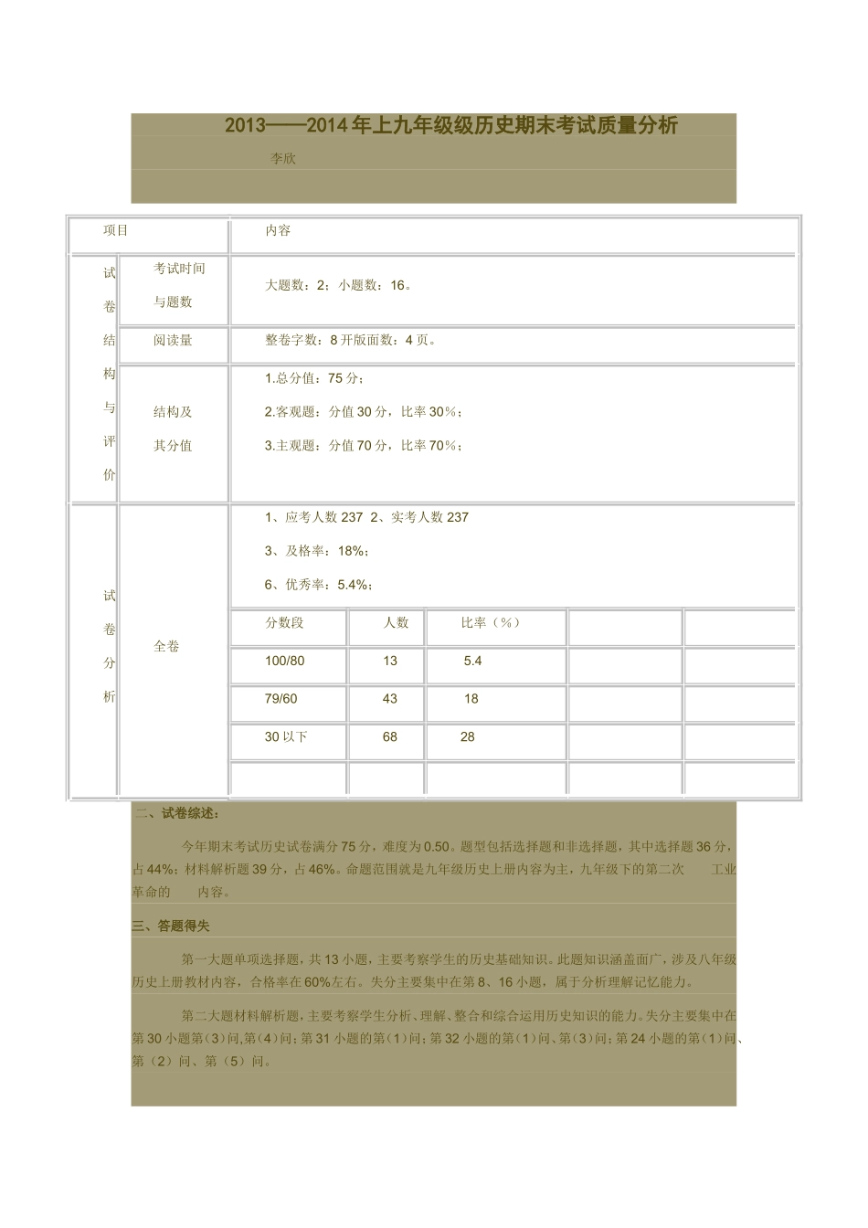 八年级历史期末考试资料分析_第1页