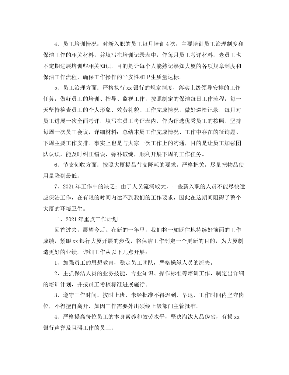 清洁工个人年终工作参考总结5篇精选_第2页