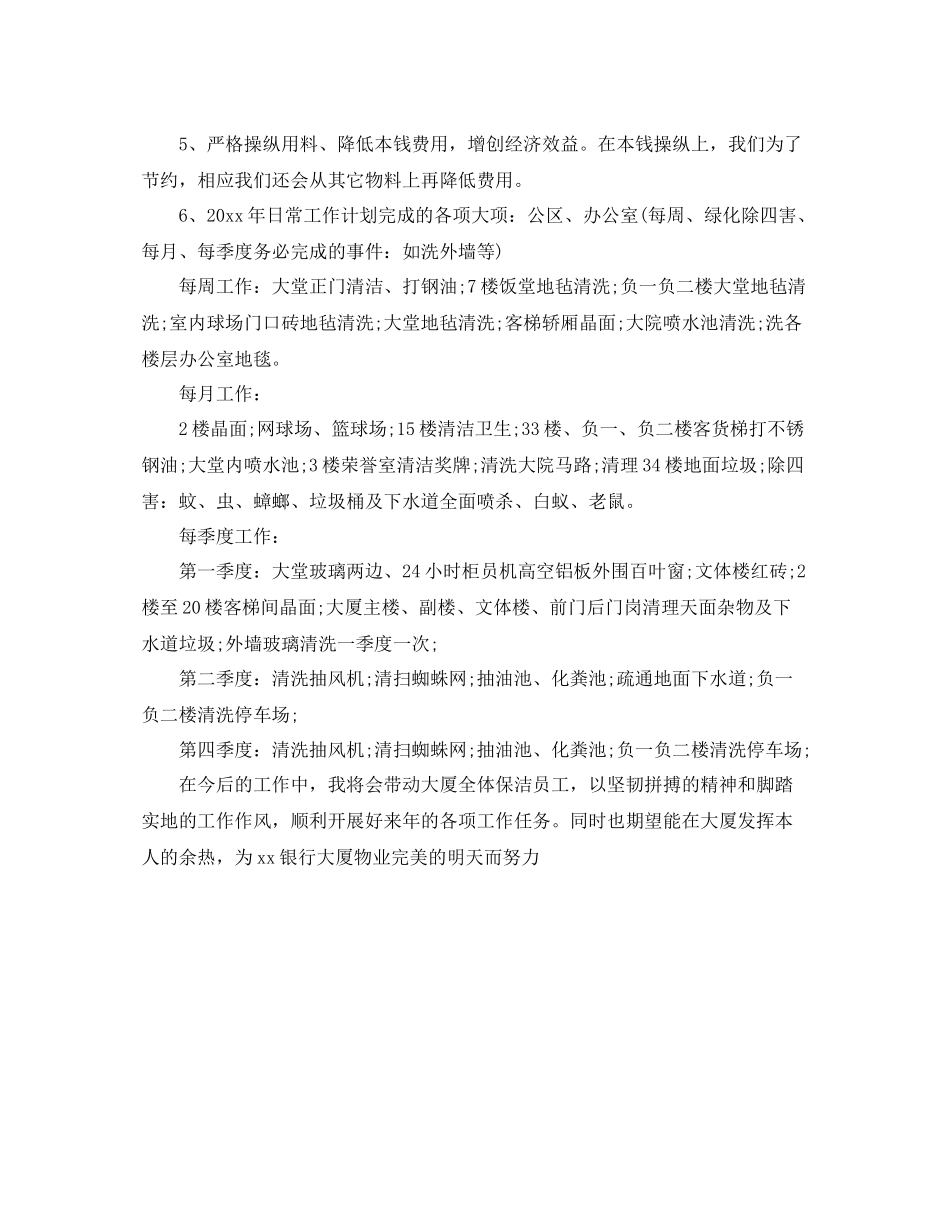 清洁工个人年终工作参考总结5篇精选_第3页