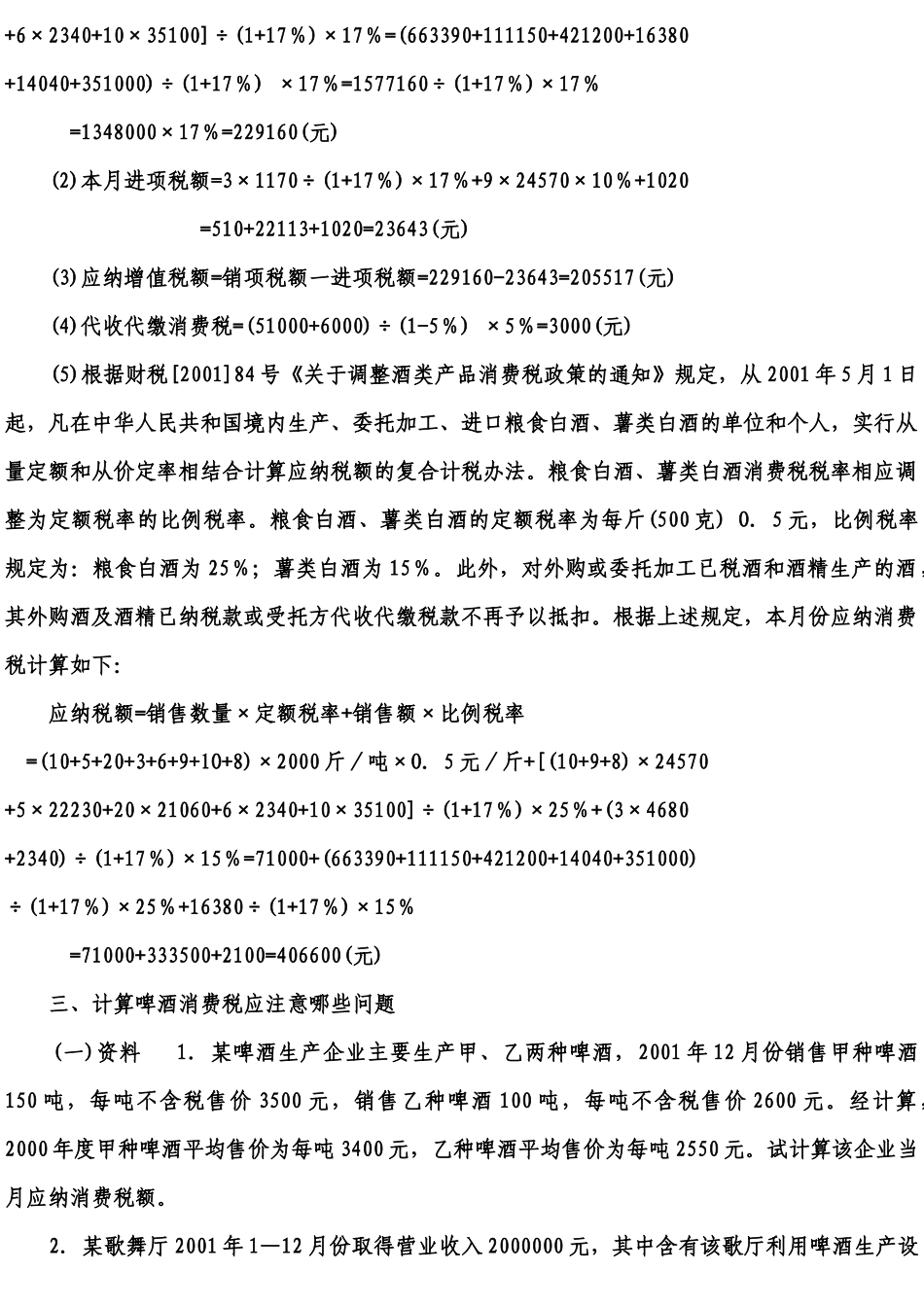 消费税类型题计算7749905347_第3页