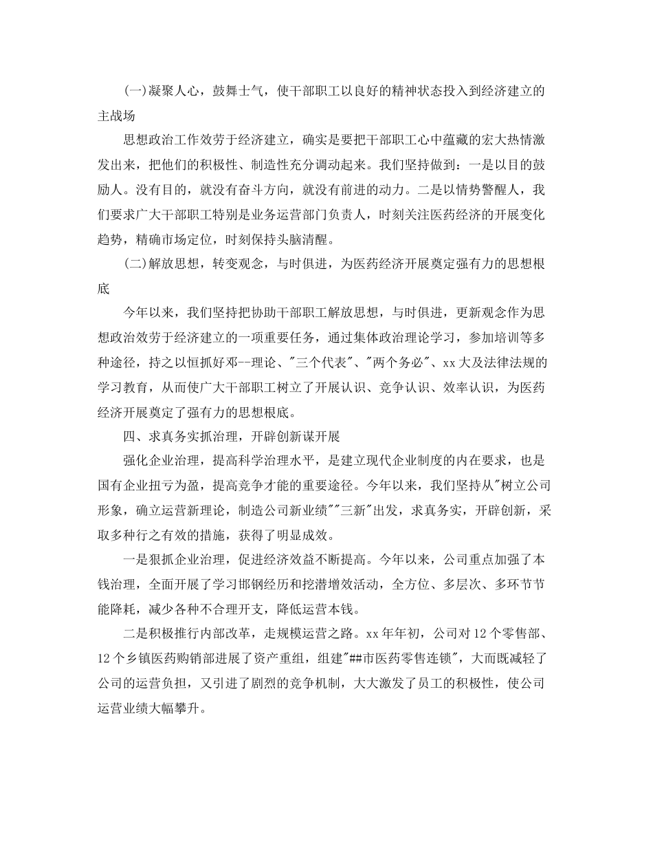 2021年度工作参考总结医药公司年度工作参考总结报告_第2页