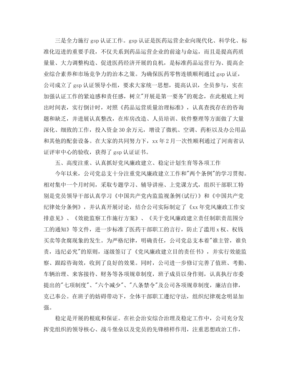 2021年度工作参考总结医药公司年度工作参考总结报告_第3页