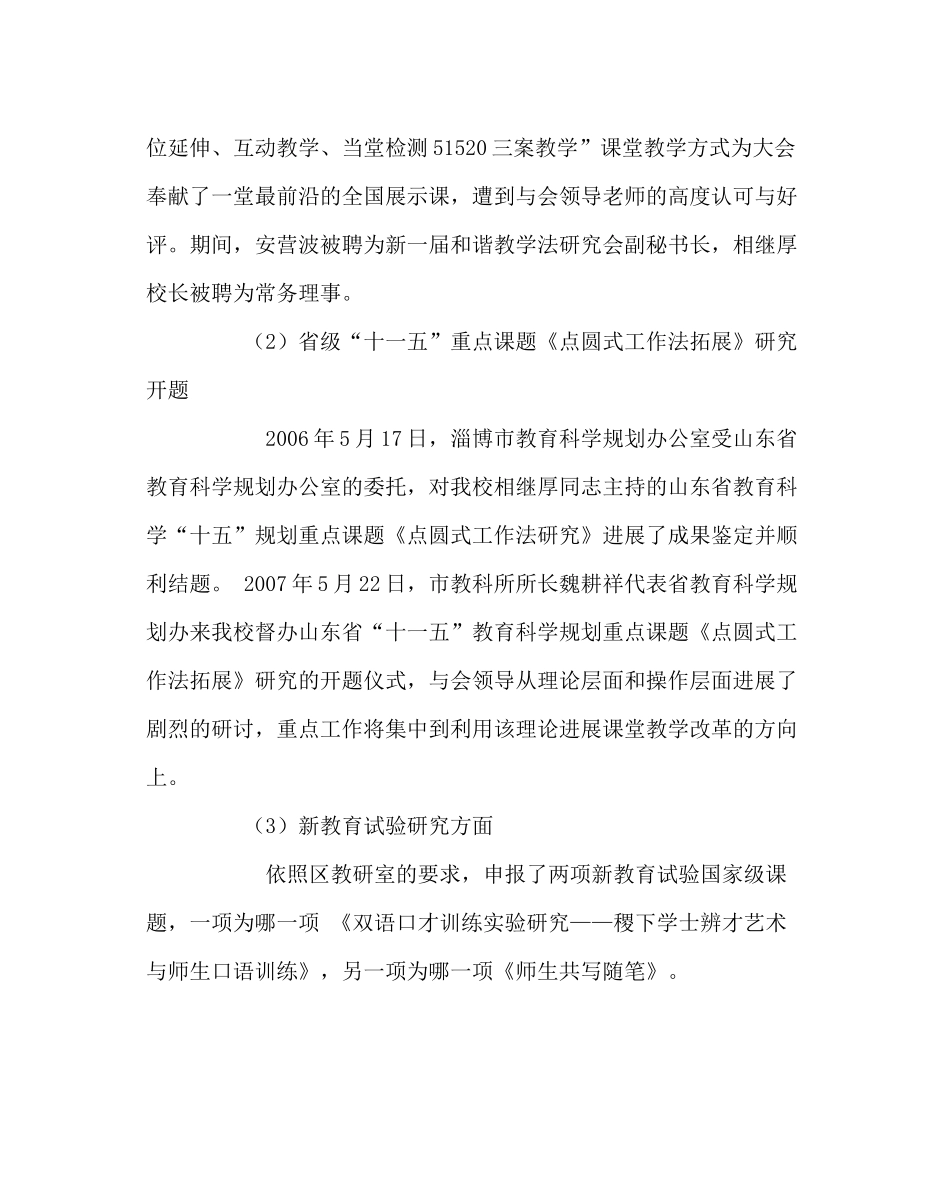 教导处范文教科室下学期工作总结_第2页