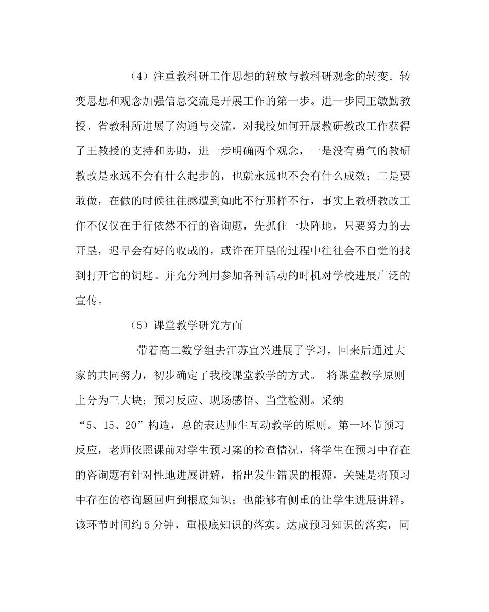 教导处范文教科室下学期工作总结_第3页