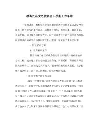 教导处范文教科室下学期工作总结