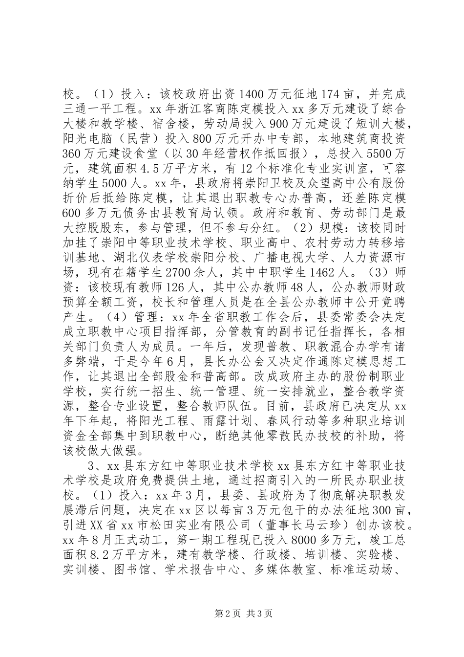 对邻近县市职业教育发展情况考察报告_第2页