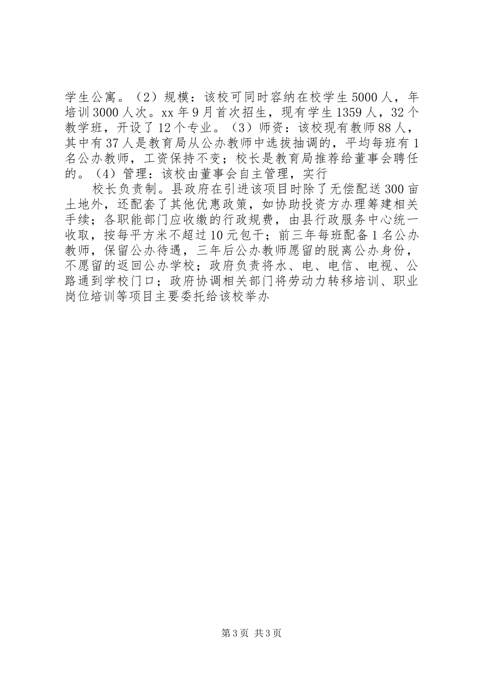对邻近县市职业教育发展情况考察报告_第3页