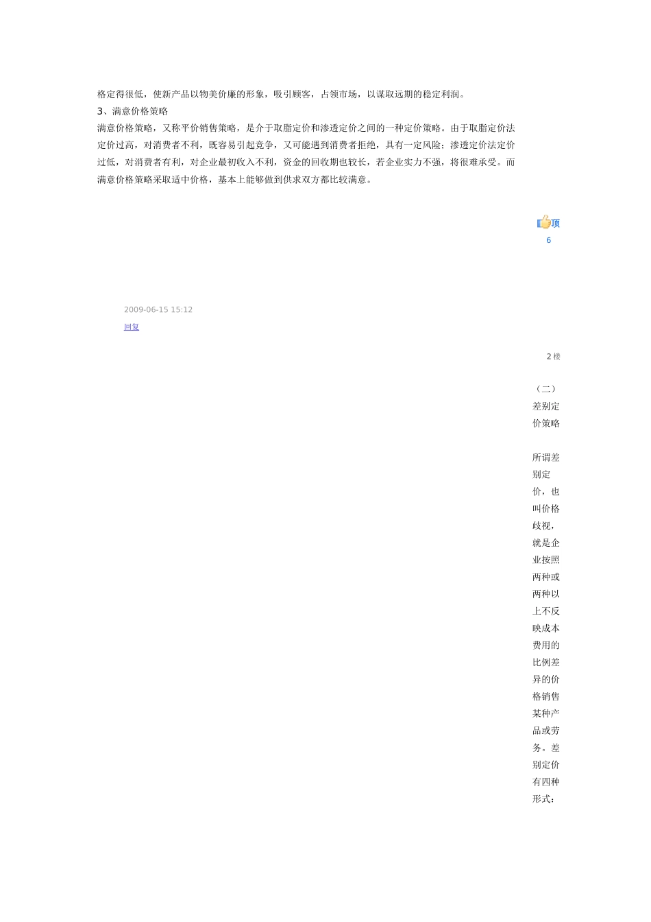 消费心理学是心理学的一个重要分支_第2页