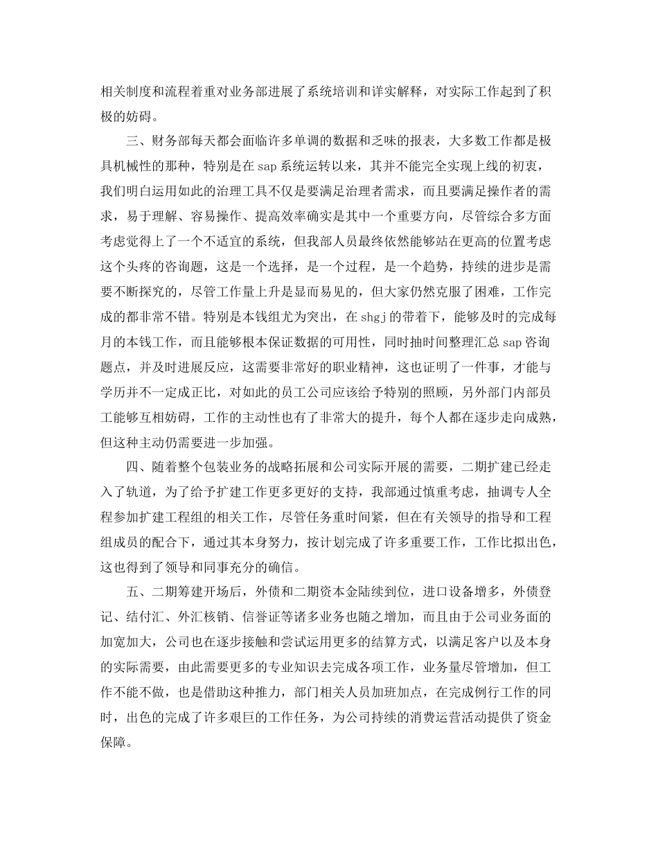 2021年度工作参考总结财务科年度工作参考总结_第2页