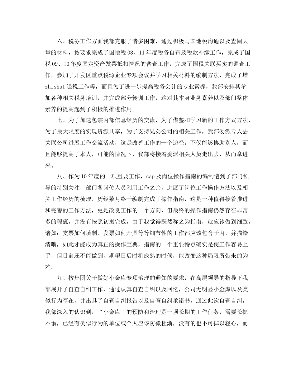 2021年度工作参考总结财务科年度工作参考总结_第3页