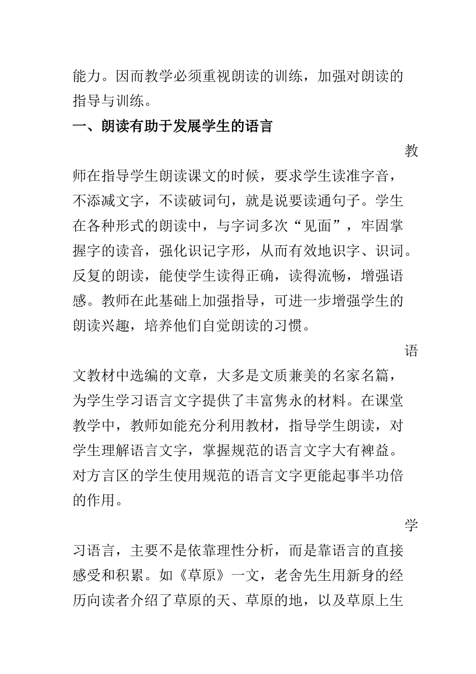 语文教学必须加强朗读训练_第2页