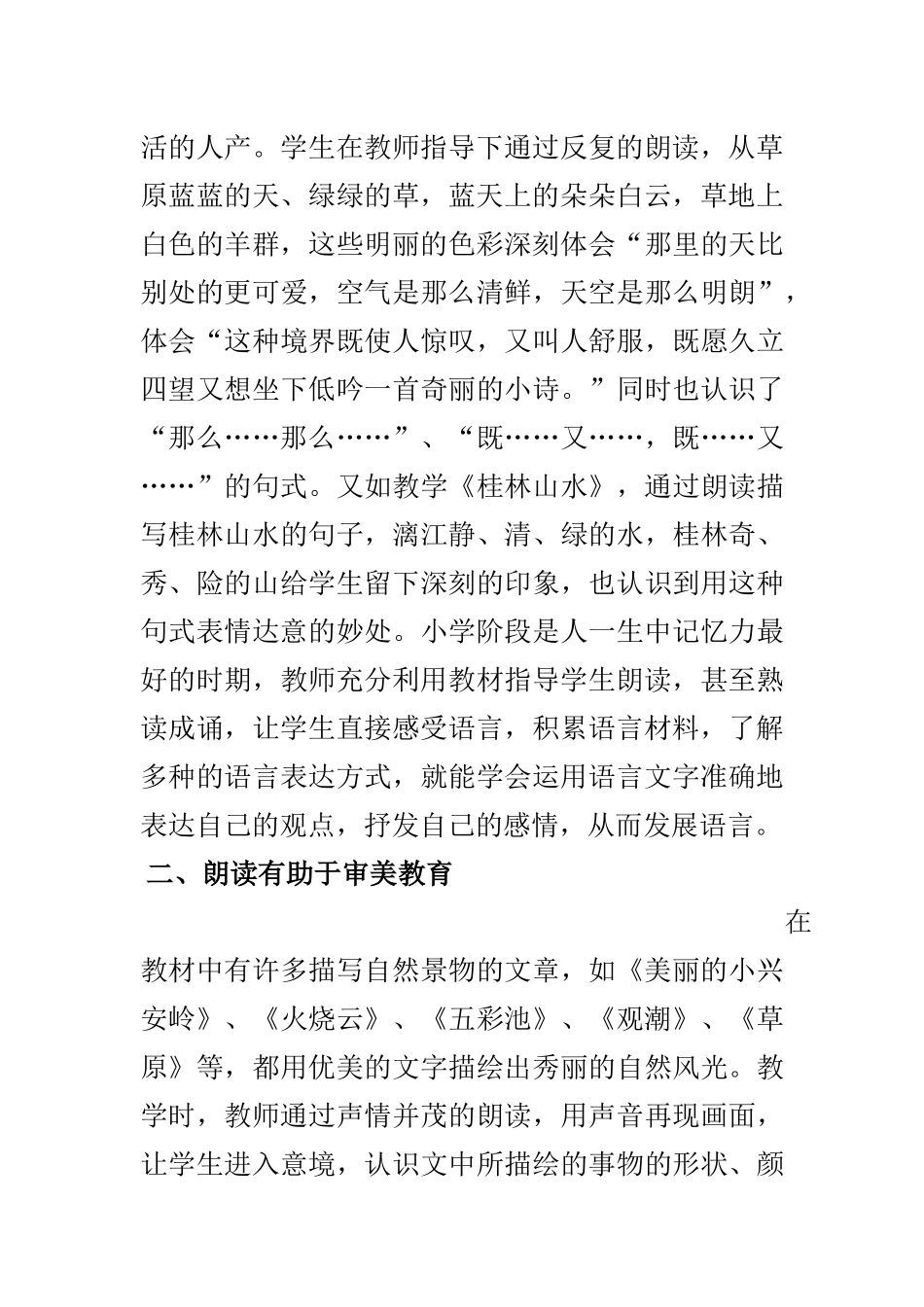 语文教学必须加强朗读训练_第3页