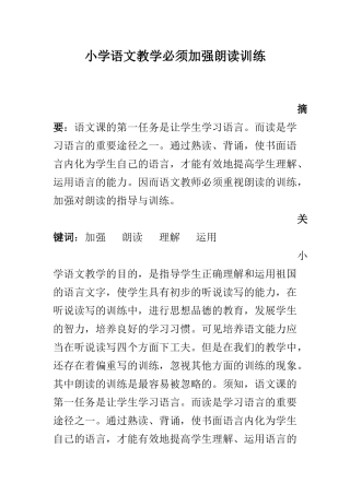 语文教学必须加强朗读训练