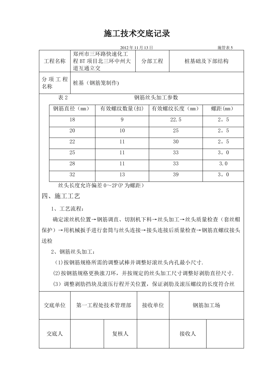 桩基钢筋笼机械连接技术交底记录_第3页