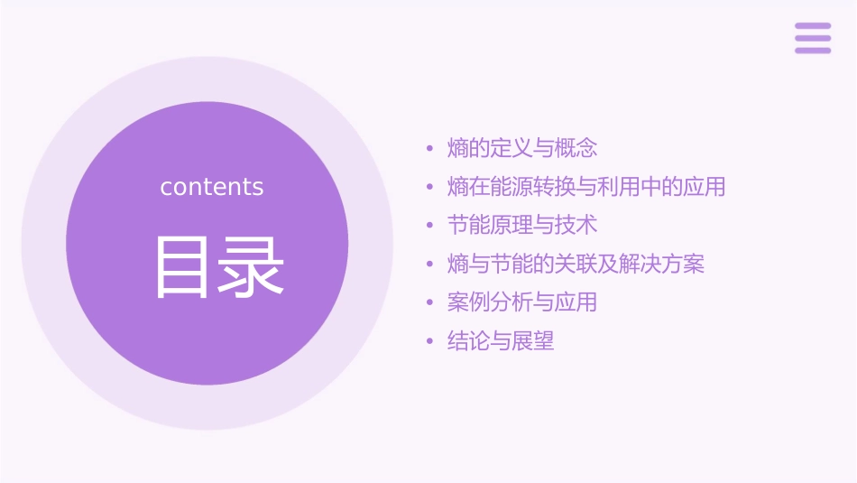熵及其节能应用概述课件_第2页