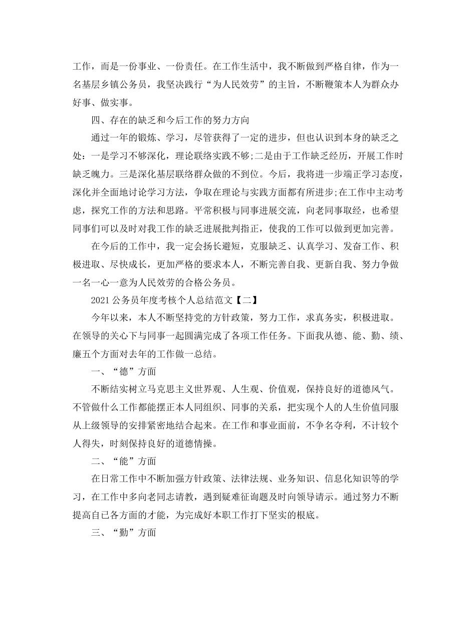 公务员年度考核个人参考总结范文【五篇】_第2页