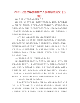 公务员年度考核个人参考总结范文【五篇】