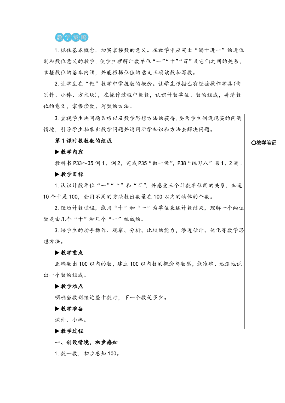 人教版一年级数学下册第1课时数数数的组成教案与反思_第2页