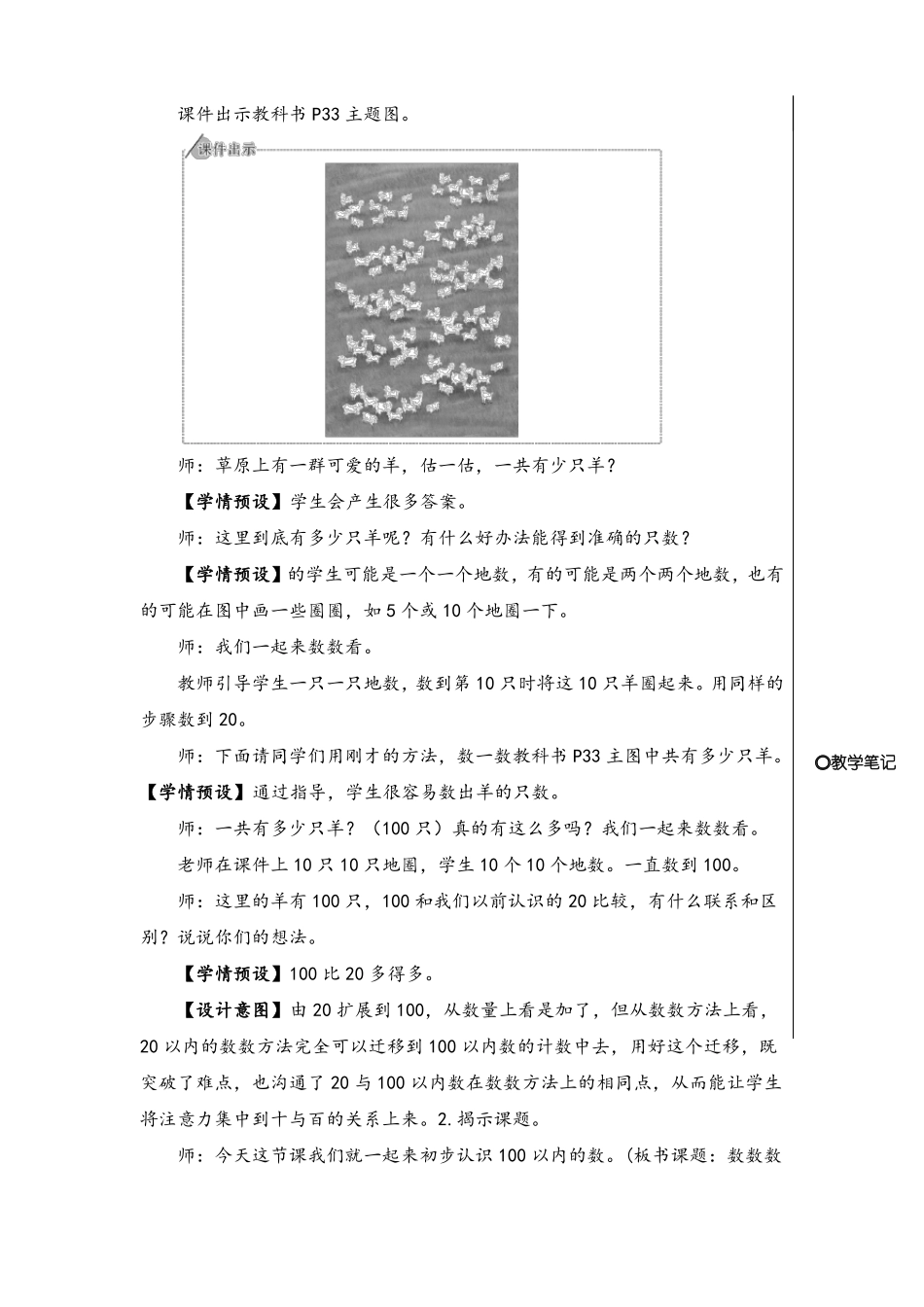 人教版一年级数学下册第1课时数数数的组成教案与反思_第3页
