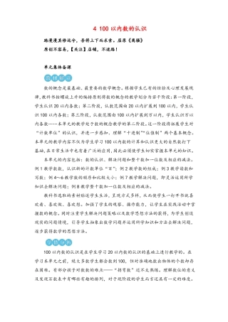 人教版一年级数学下册第1课时数数数的组成教案与反思
