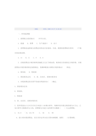 消费税的相关习题