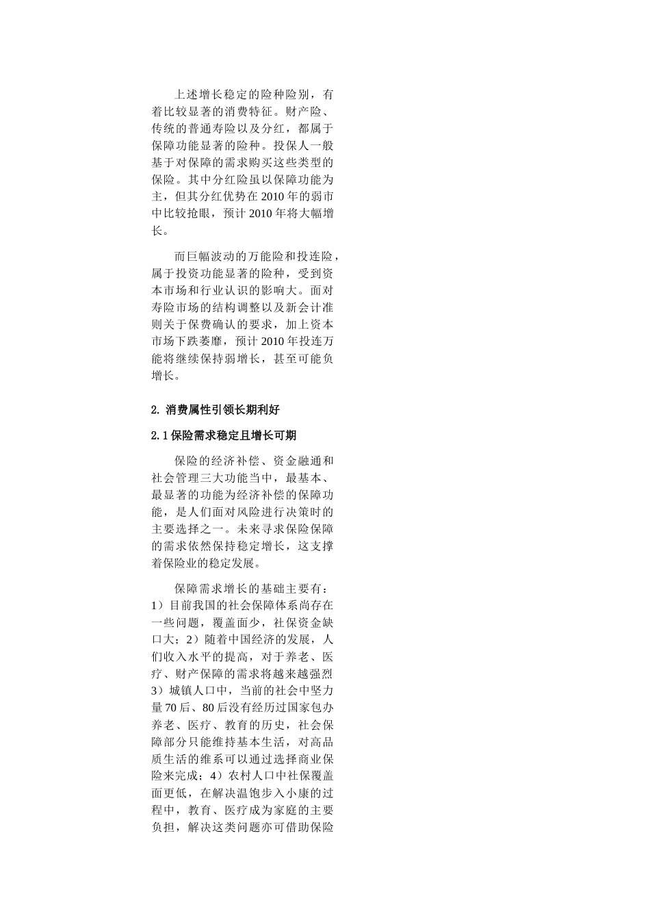 消费属性的稳定性和投资属性的波动性叠加_第3页