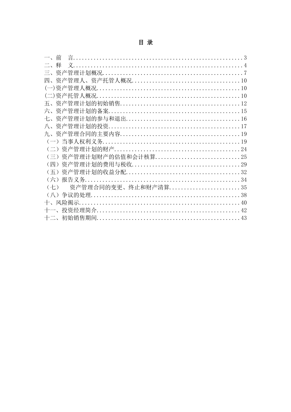 财通资产明凯市政资产管理计划投资说明书_第2页