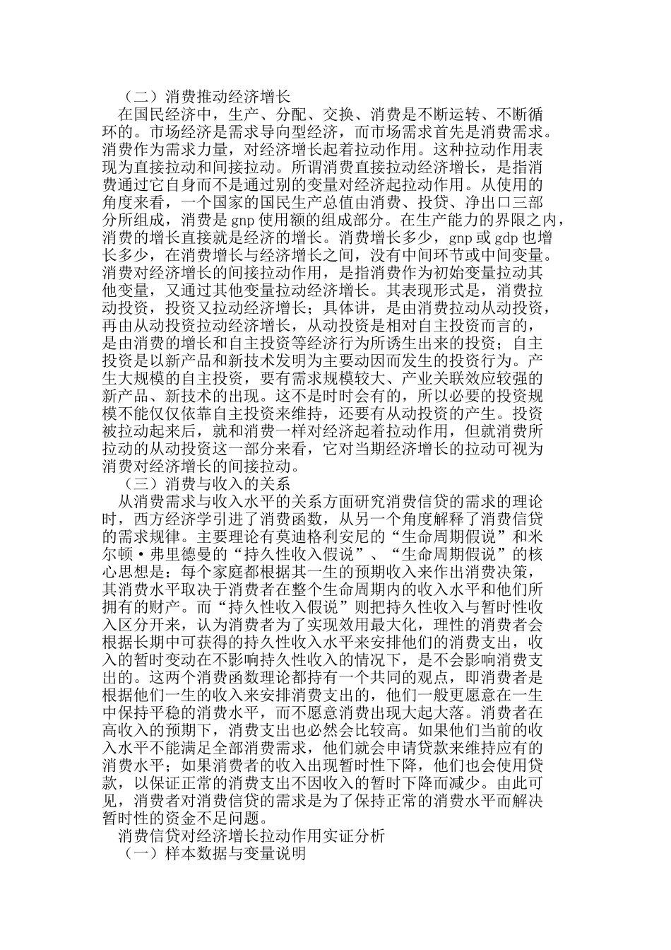 消费信贷与经济增长动态关系实证研究_第2页