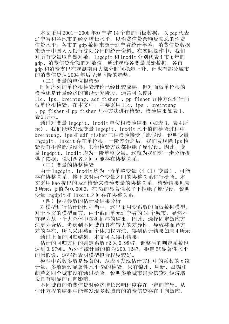 消费信贷与经济增长动态关系实证研究_第3页