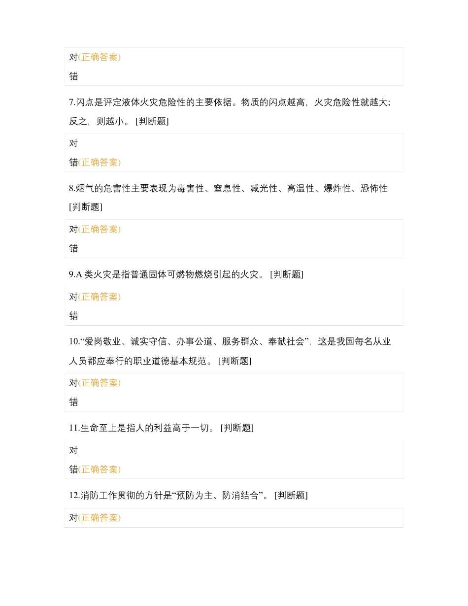 消防操作员基础知识强化试卷二_第2页