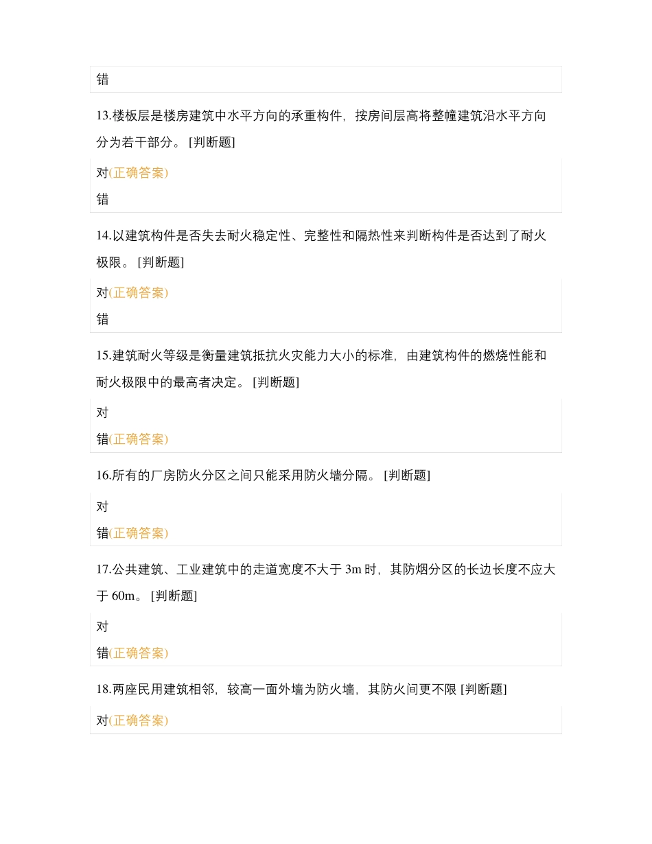 消防操作员基础知识强化试卷二_第3页