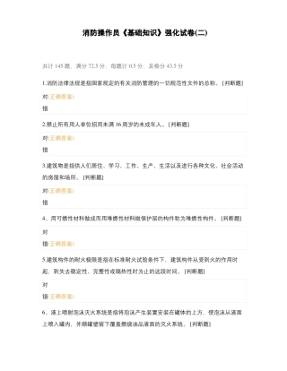 消防操作员基础知识强化试卷二