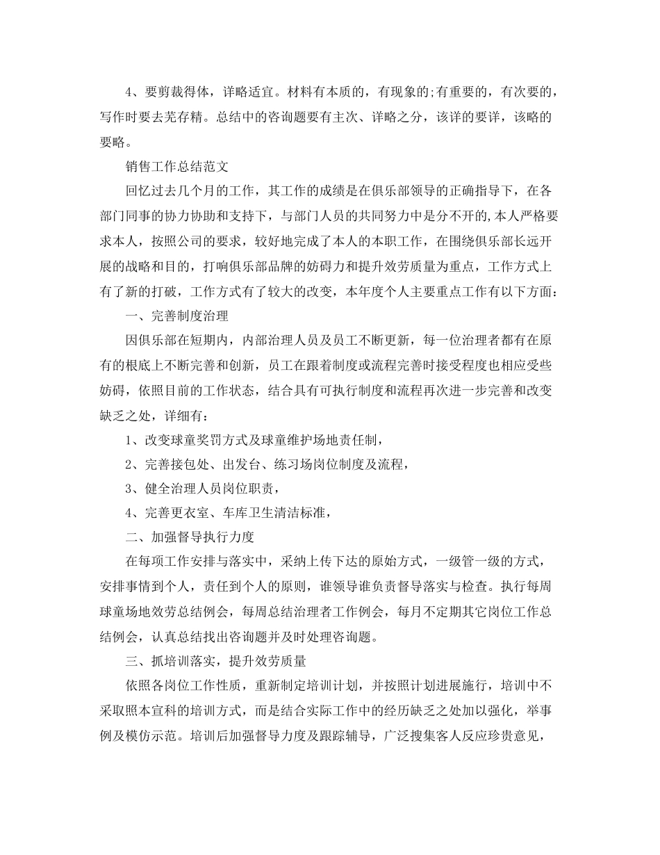 工作参考总结格式销售月工作参考总结格式_第2页